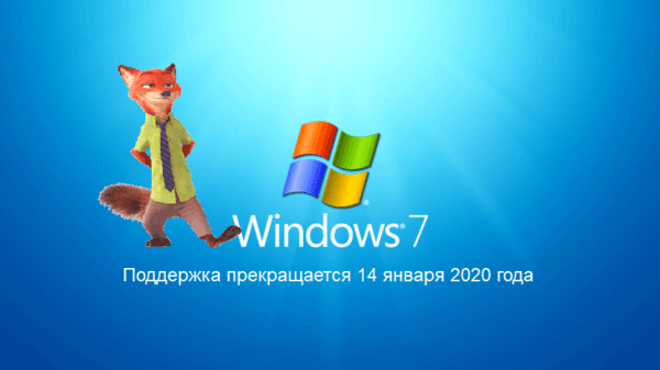 Осталось две недели до завершения поддержки Windows 7